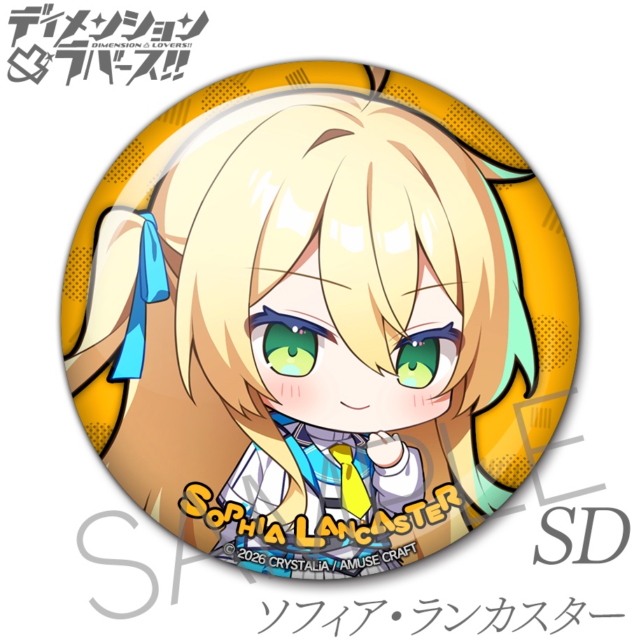 缶バッジ ディメンション凸ラバース!! SD