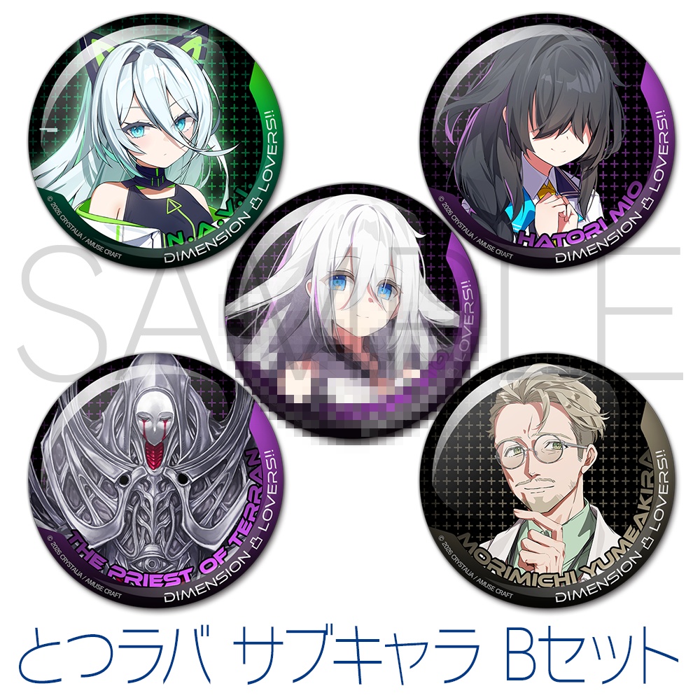 缶バッジ とつラバ サブキャラＢセット