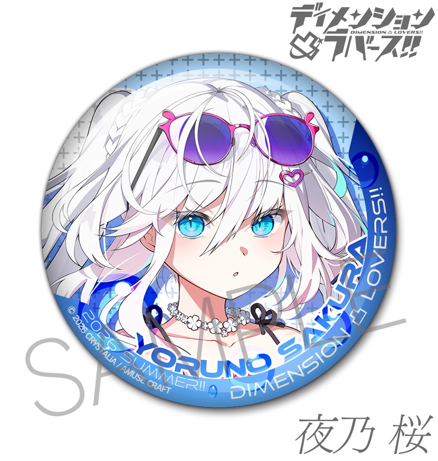 缶バッジ ディメンション凸ラバース!! 2026夏