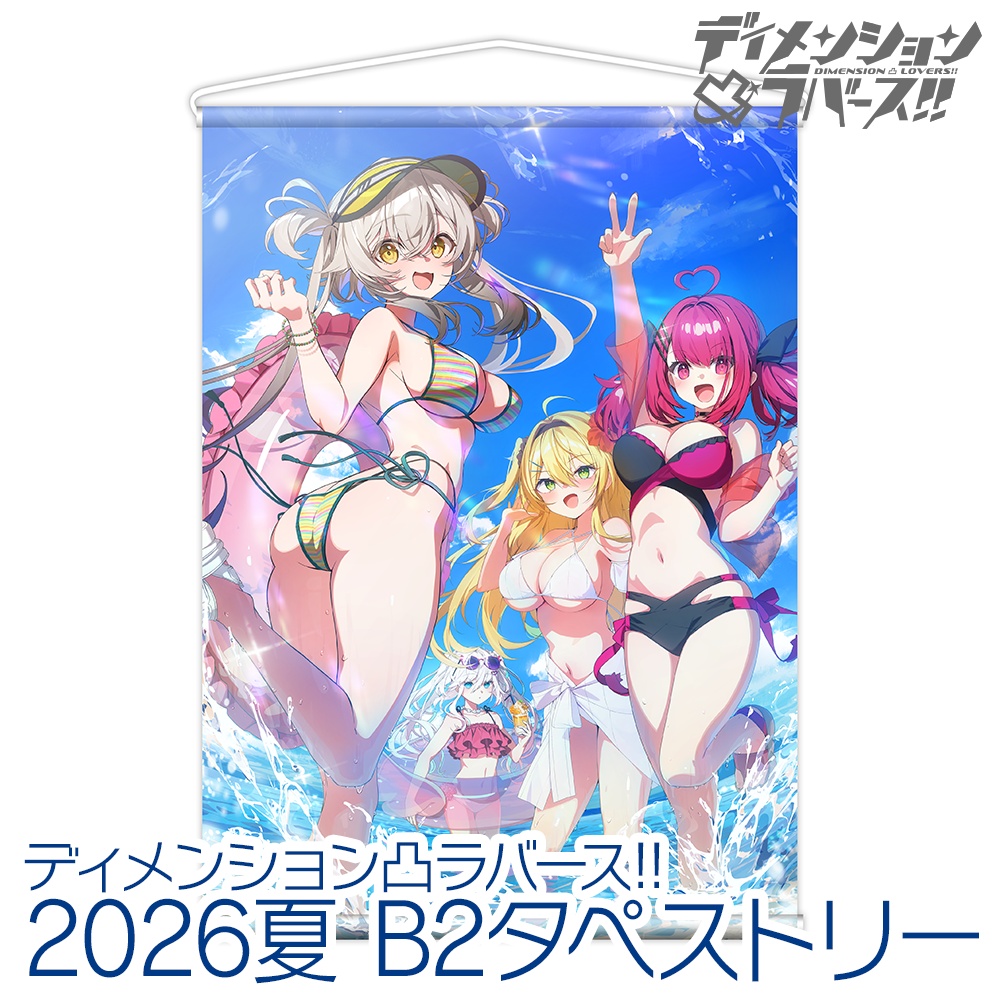 ディメンション凸ラバース!! 2026夏タペストリー