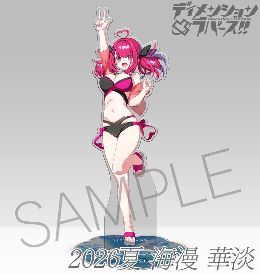 ディメンション凸ラバース!! 2026夏アクリルスタンド