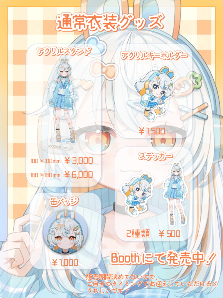 アクリルスタンド 通常衣装 2サイズ