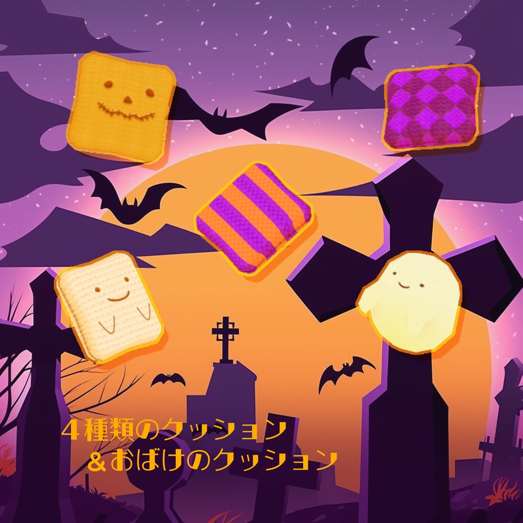 更新】かぼちゃのソファー＆クッション5種セット ハロウィンに