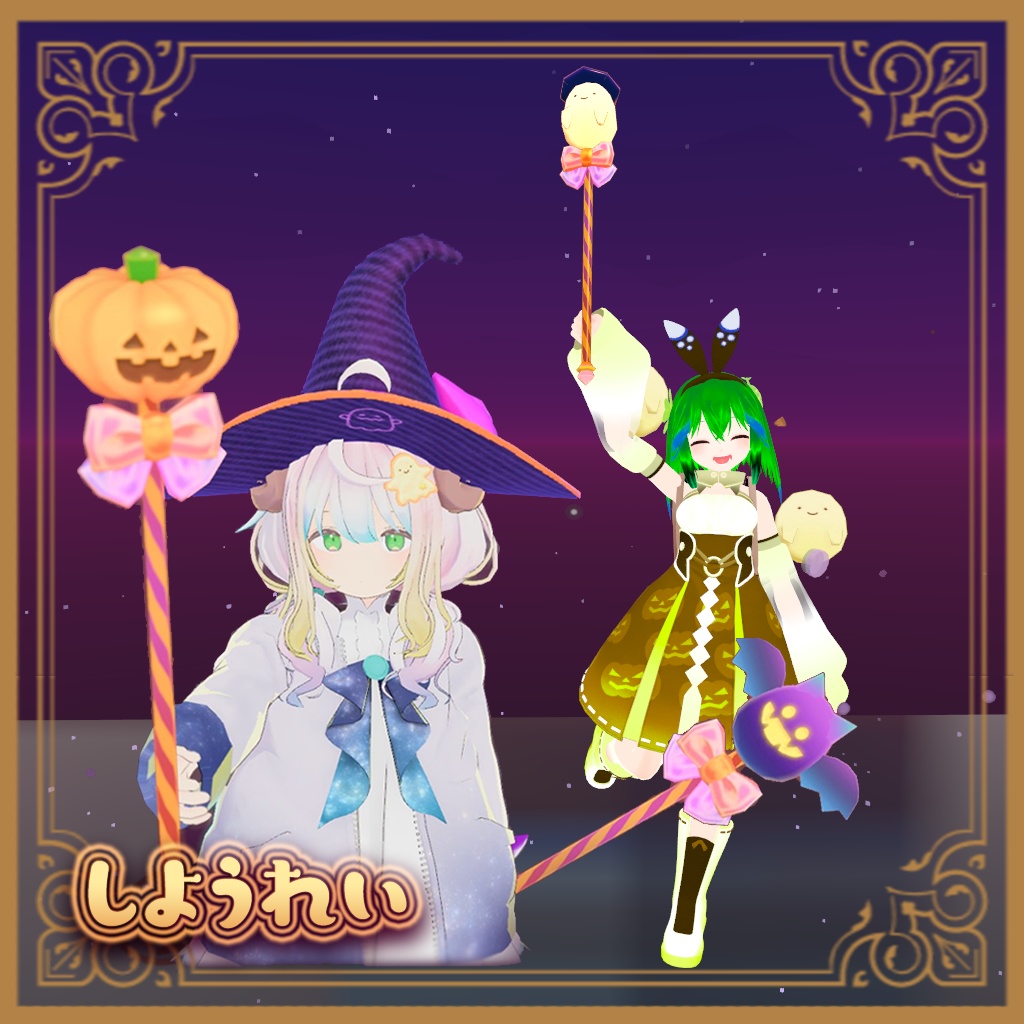 【更新】🌙ハロウィンステッキ🌙【3Dモデル】HalloweenStick