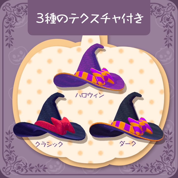 ⭐ハロウィンハット⭐【VRC】HalloweenHat