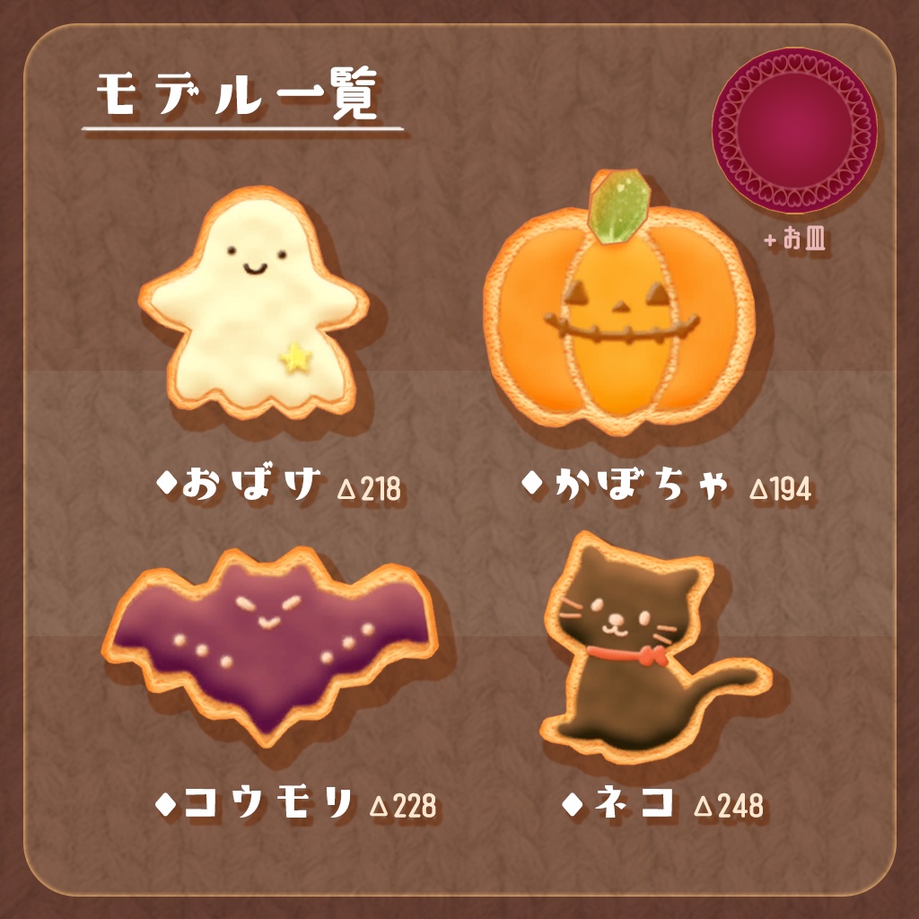 3Dモデル【ハロウィンクッキー】HalloweenCokkie🍪
