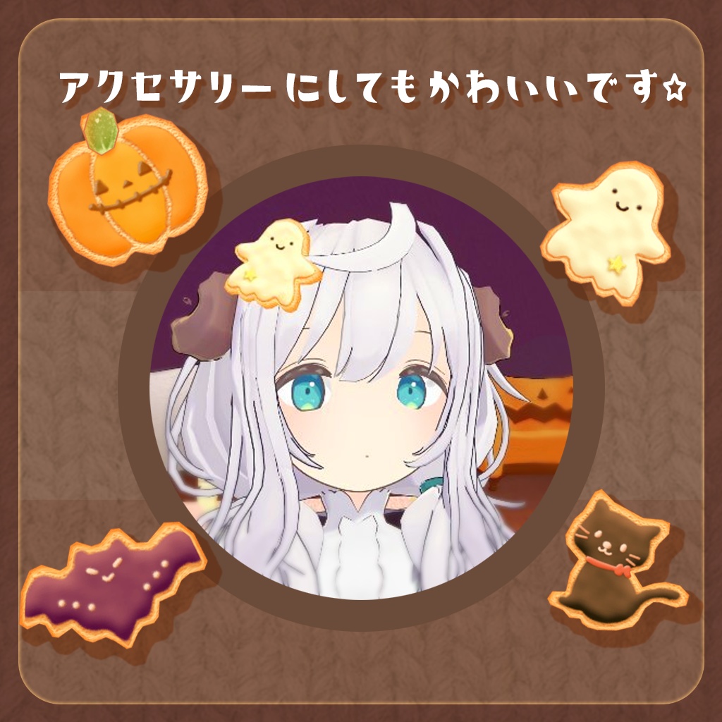 3Dモデル【ハロウィンクッキー】HalloweenCokkie🍪