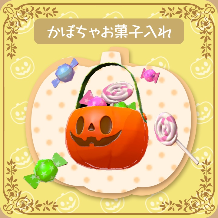 かぼちゃのお菓子入れ