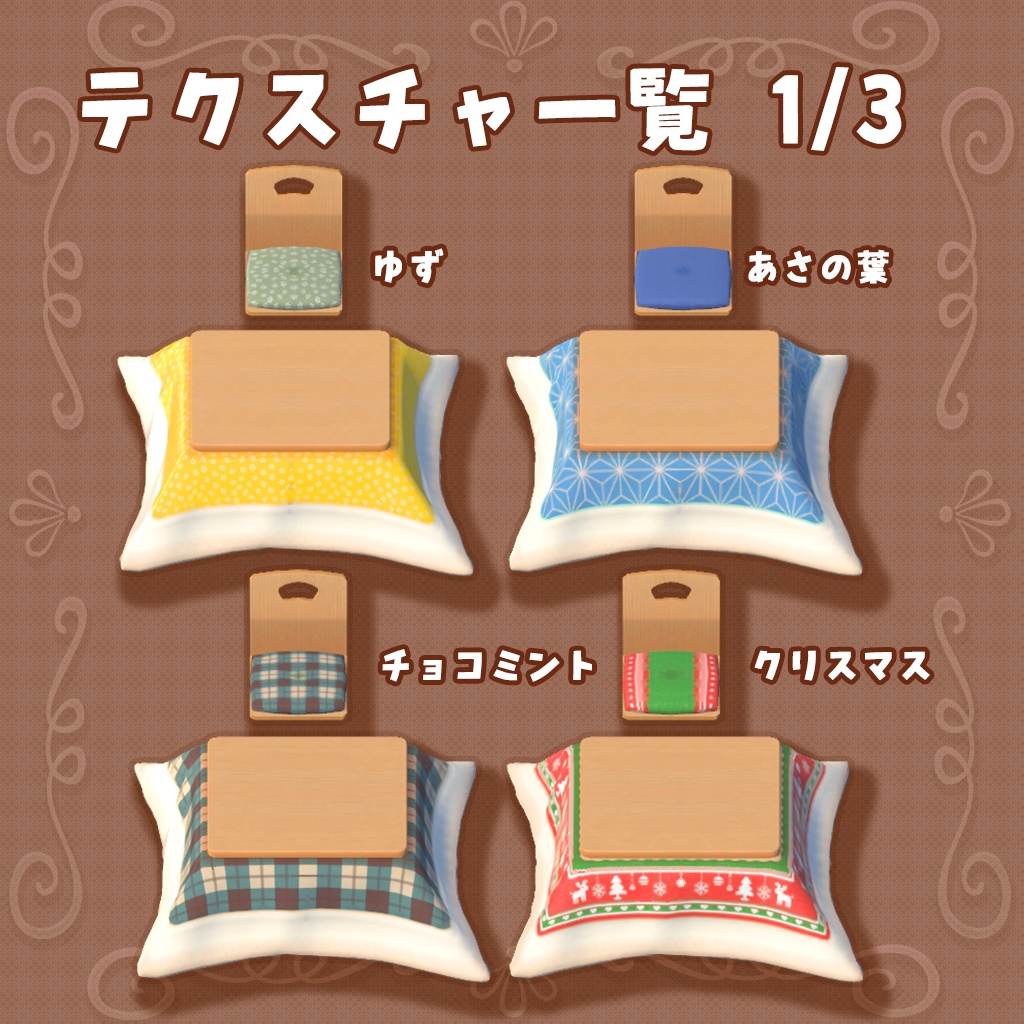 ふっくらこたつ座布団&イスセット+たたみつき(2022/12更新)
