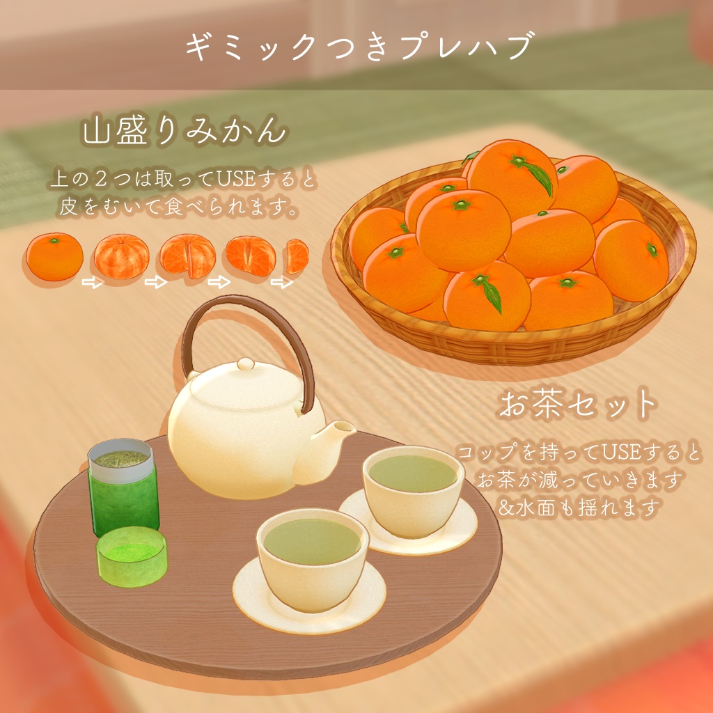 【2026年リニューアル】山盛りみかん&お茶セット食べる・飲むギミックのおまけつき(単品あり)