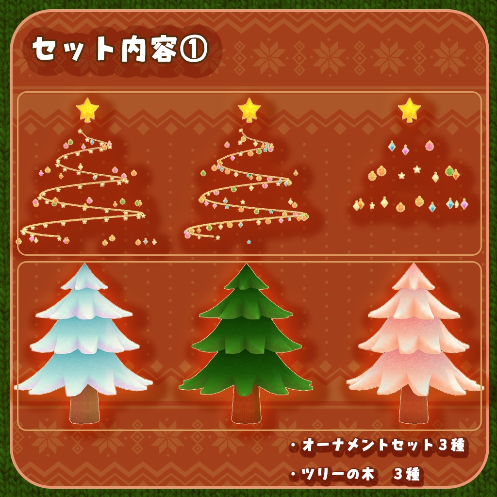 オーナメント付き3色クリスマスツリー【3Dモデル】