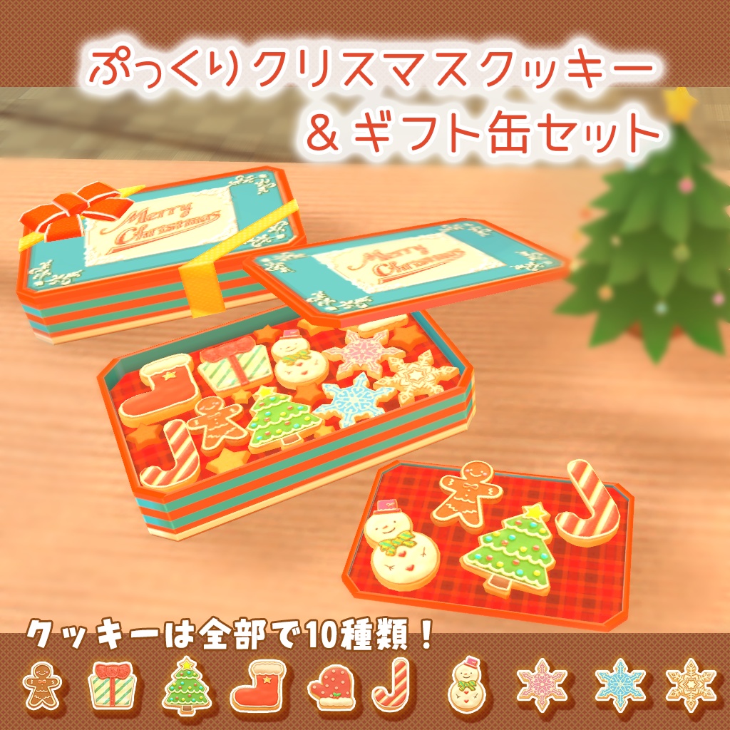 ぷっくりクリスマスクッキー ギフト缶セット おもちやさん Booth