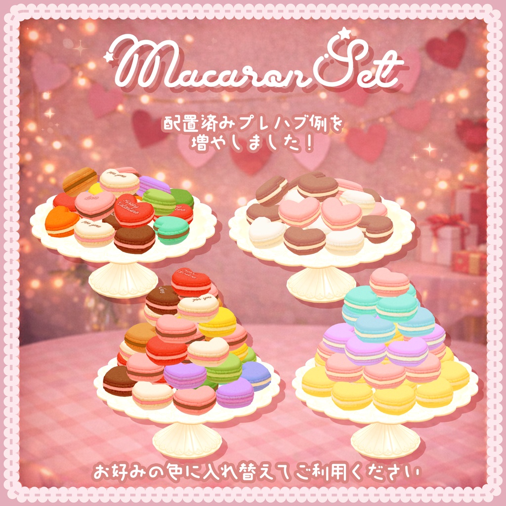 【新色&マカロンタワー追加】ハートマカロン つやつやプレートつき!【バレンタイン】