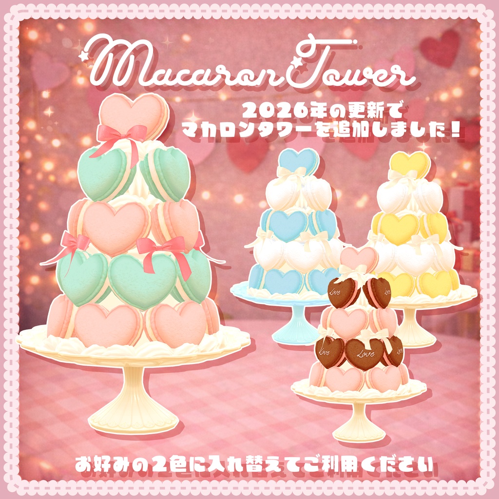 【新色&マカロンタワー追加】ハートマカロン つやつやプレートつき!【バレンタイン】