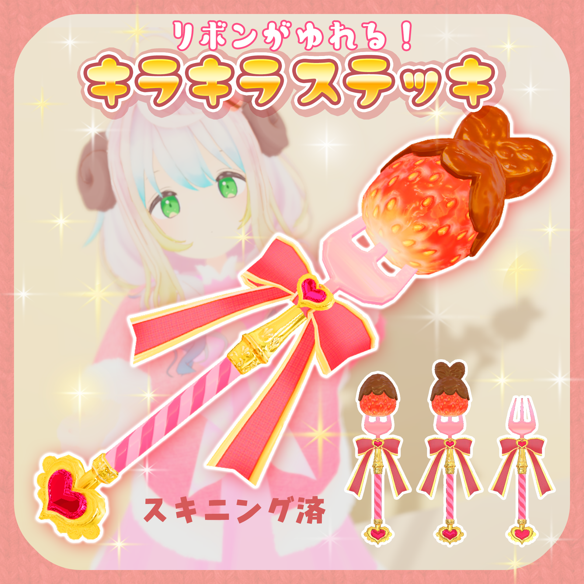 ✨おもちゃのキラキラステッキ✨