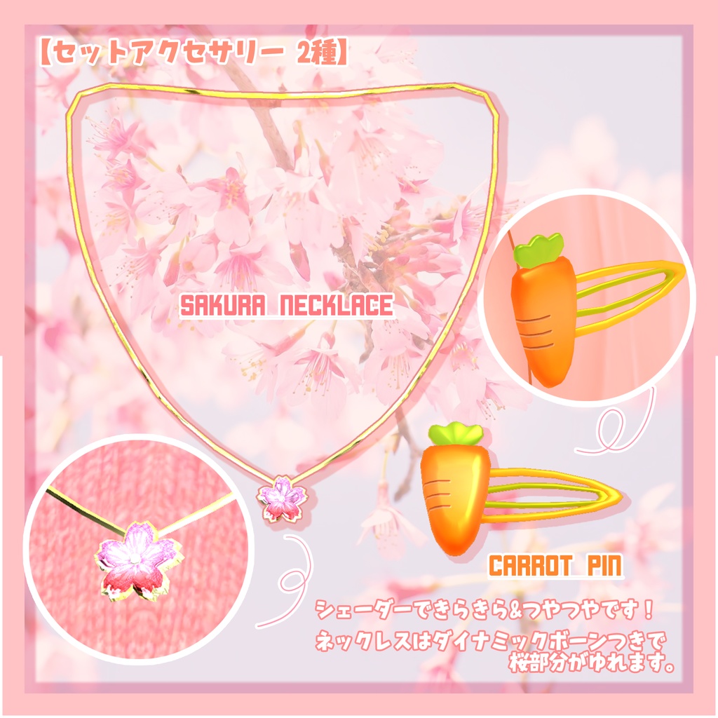 春ニット&ホットパンツセット(桜とにんじんのアクセつき)「みみの」「LSbody」専用【スキニング済衣装】