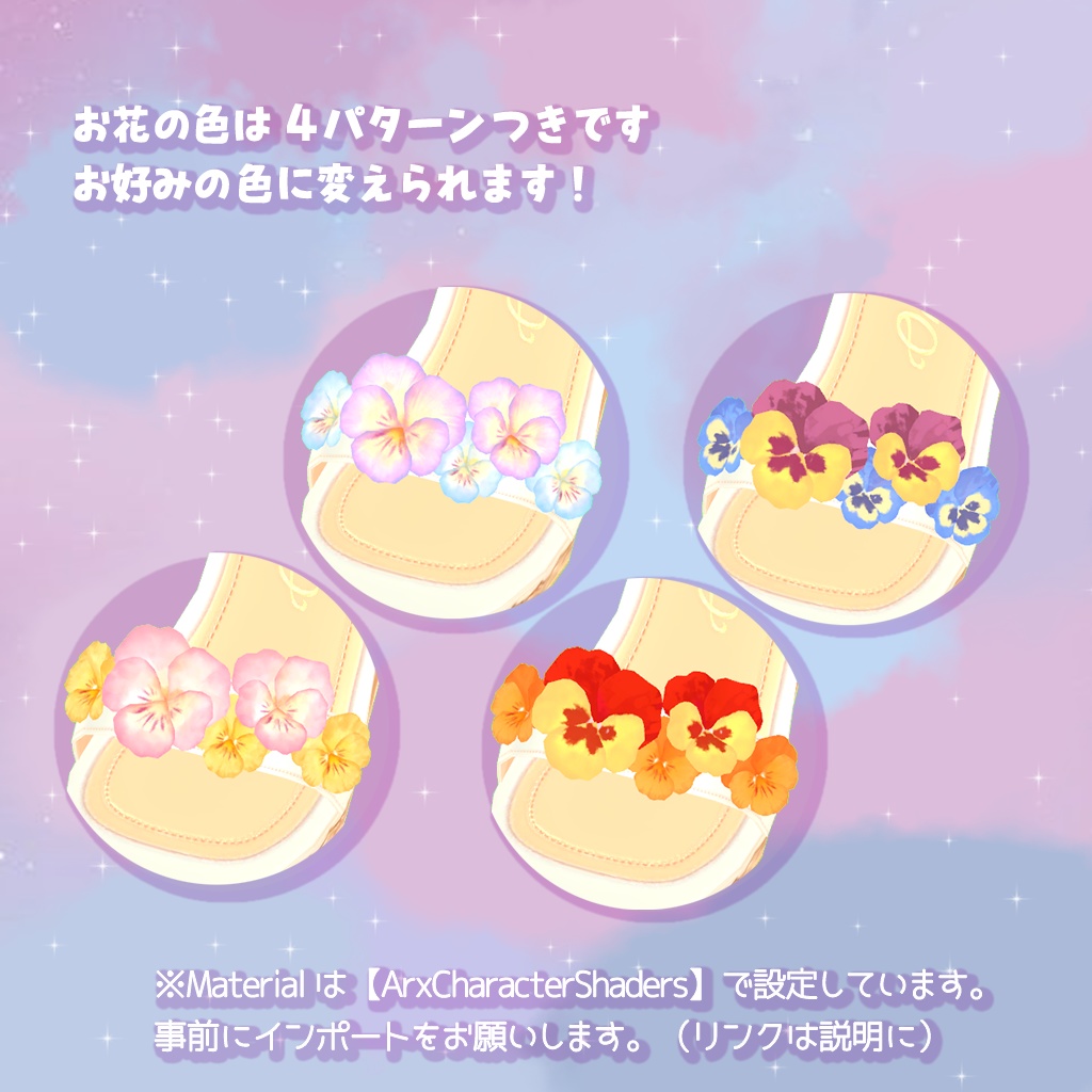 20色のふわふわパンジーサンダル ゆれるチャームつき!セレスティア、桔梗、くろなつ、薄荷、LSBody対応【PB対応】