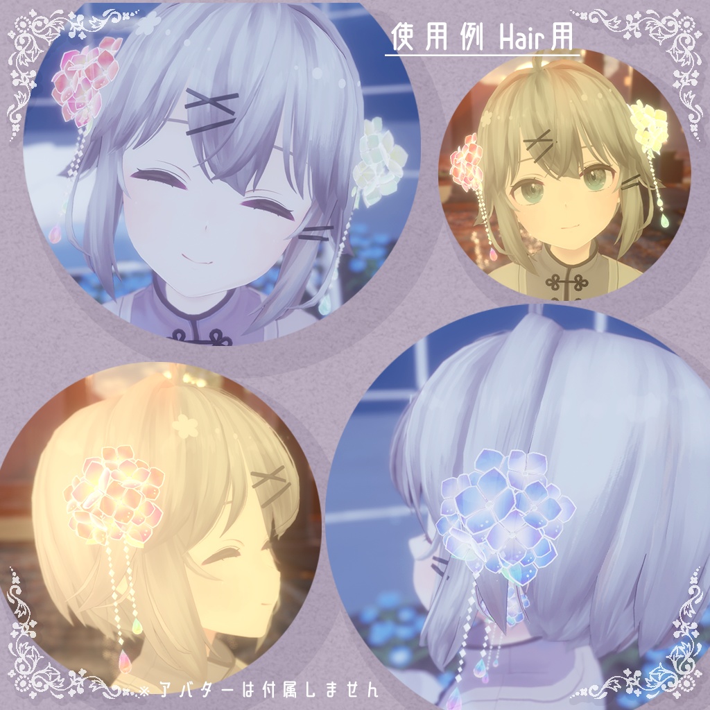 【PB対応】きらきら紫陽花の花飾り 3タイプ×3色セット🌼