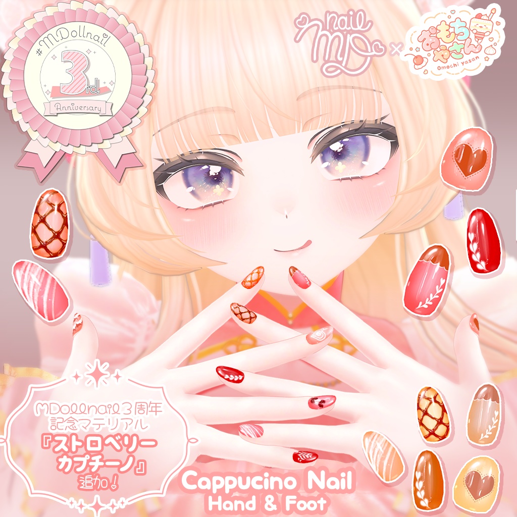 【MDollnail対応】カプチーノネイル☕３周年記念マテリアル『ストロベリー』追加！【ネイルチップ】