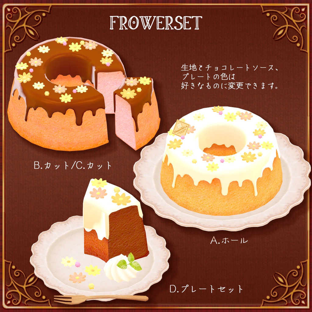 シフォンケーキ色々セット各70種(全289点) お皿+フォークつき