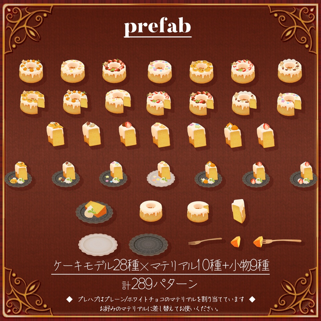 シフォンケーキ色々セット各70種(全289点) お皿+フォークつき