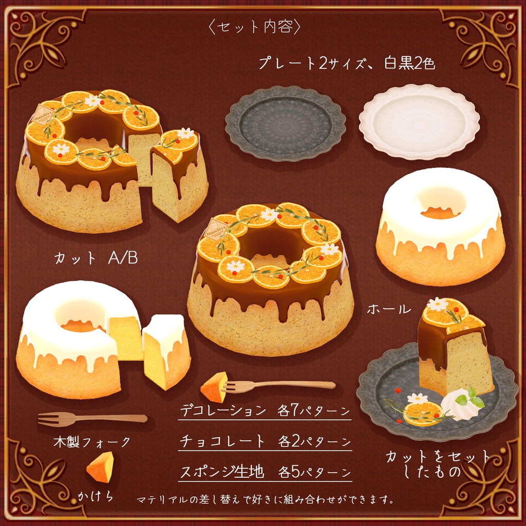 シフォンケーキ色々セット各70種(全289点) お皿+フォークつき