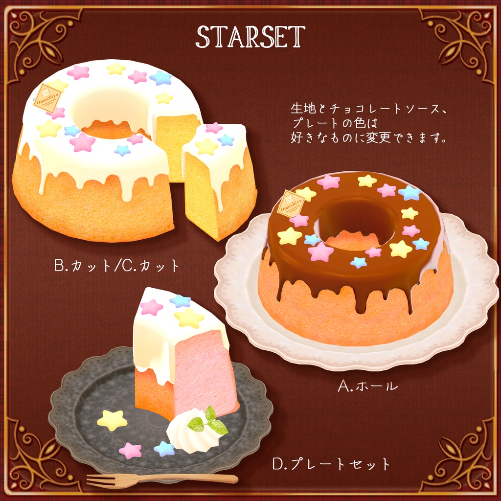 シフォンケーキ色々セット各70種(全289点) お皿+フォークつき