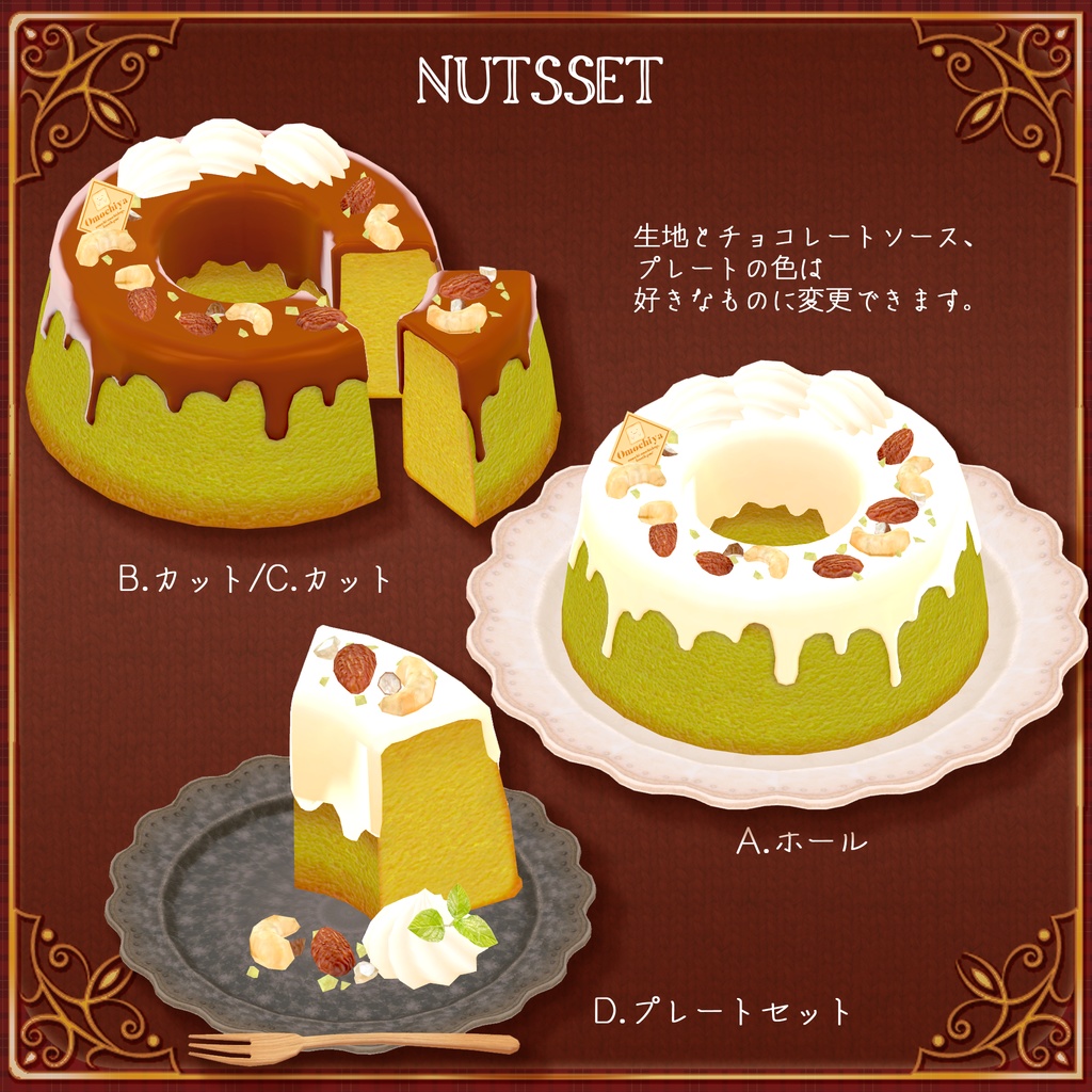 シフォンケーキ色々セット各70種(全289点) お皿+フォークつき