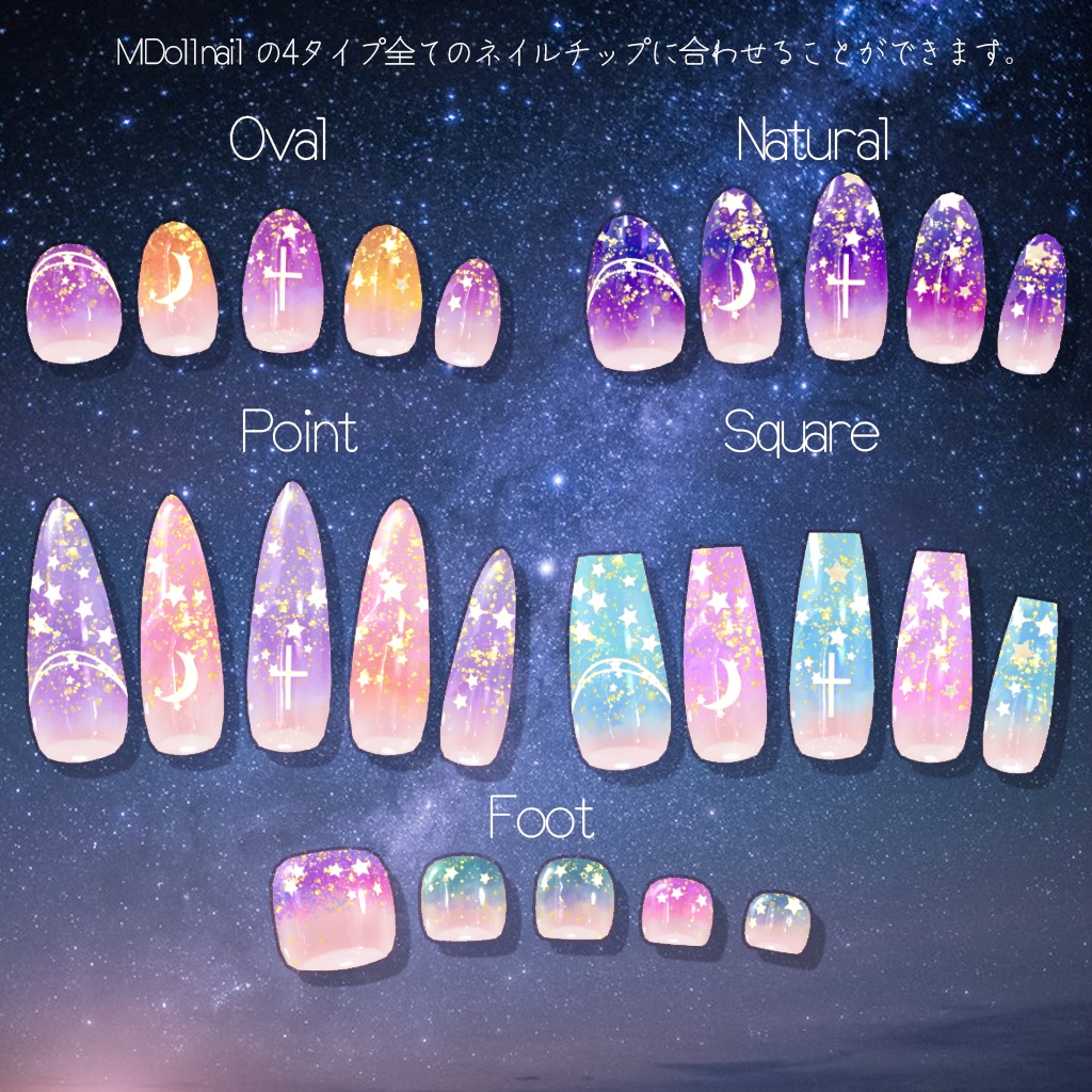 【MDollnail対応】Midnight_Nail【4種ネイルチップ&テクスチャー16種セット】