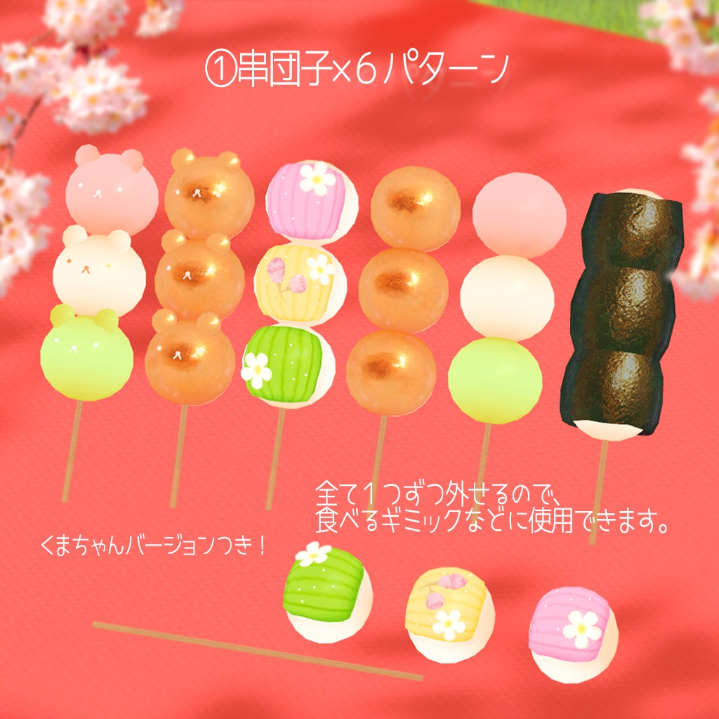 【3Dモデル】和菓子いっぱいのアフタヌーンティーセット🌸42アイテム(単品あり)