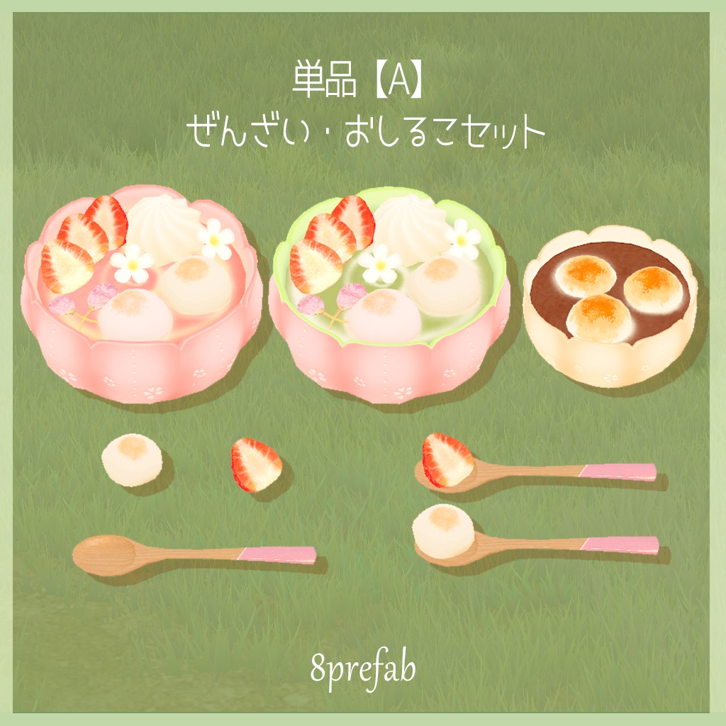 【3Dモデル】和菓子いっぱいのアフタヌーンティーセット🌸42アイテム(単品あり)