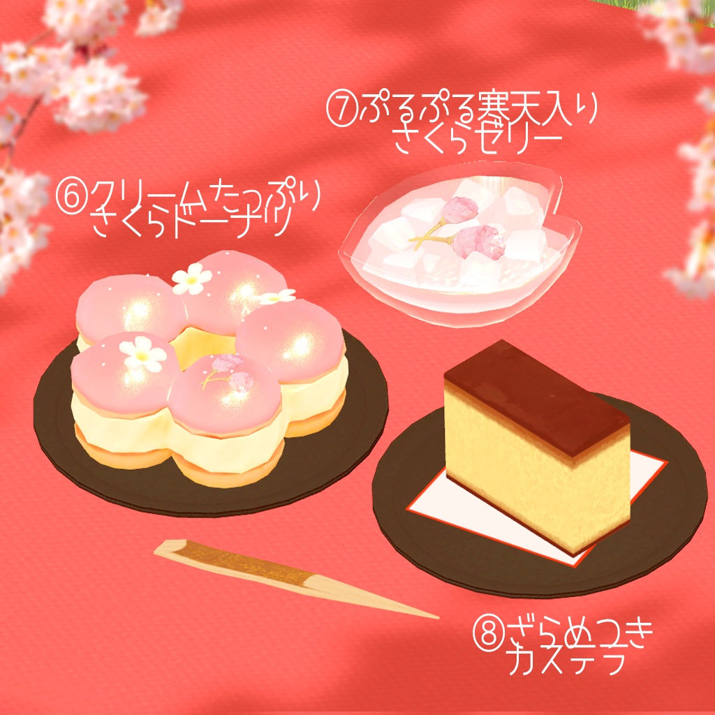 【3Dモデル】和菓子いっぱいのアフタヌーンティーセット🌸42アイテム(単品あり)