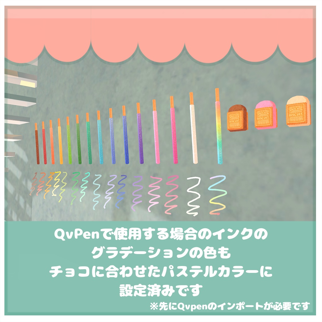 お菓子ペンセット【QvPen差し替えモデルつき】
