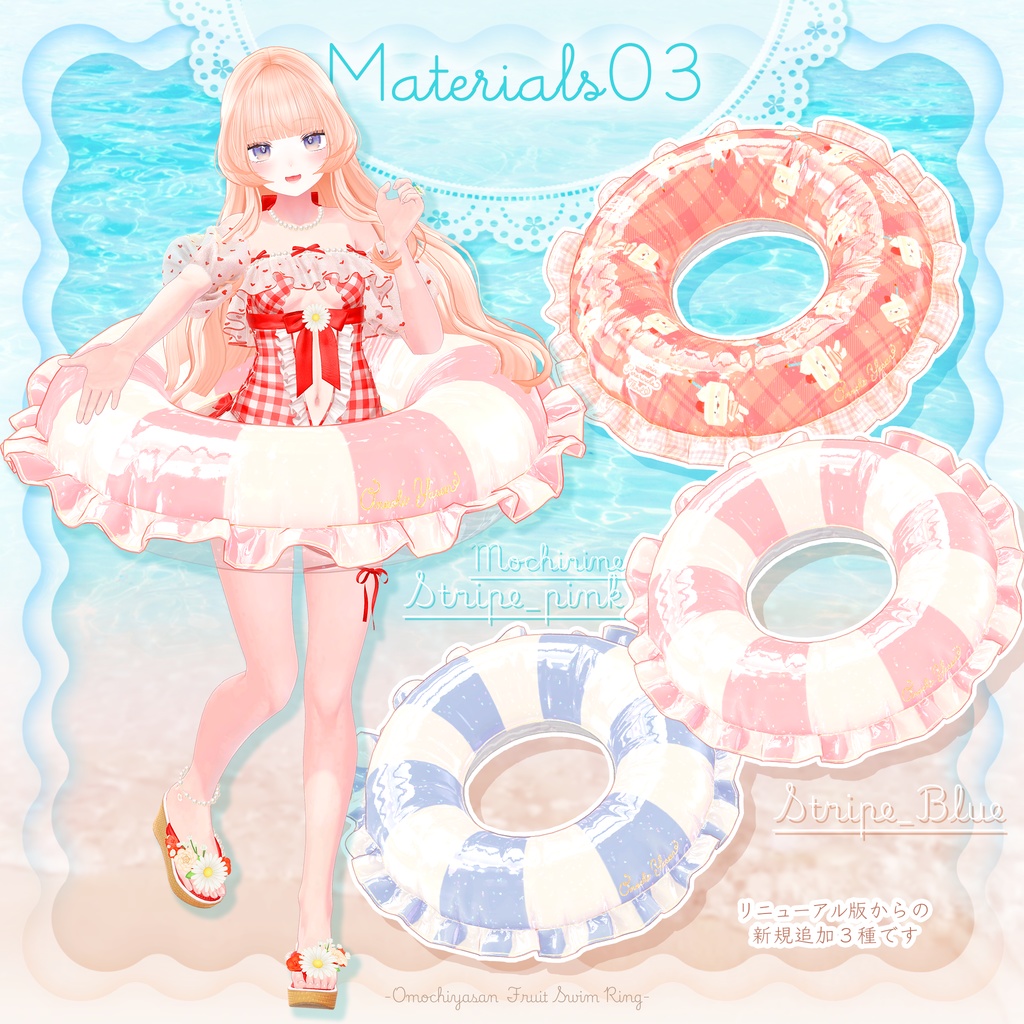 2025リメイク版追加!フルーツ浮き輪15種セット-Fruit  Swim Rings-【3Dmodel】
