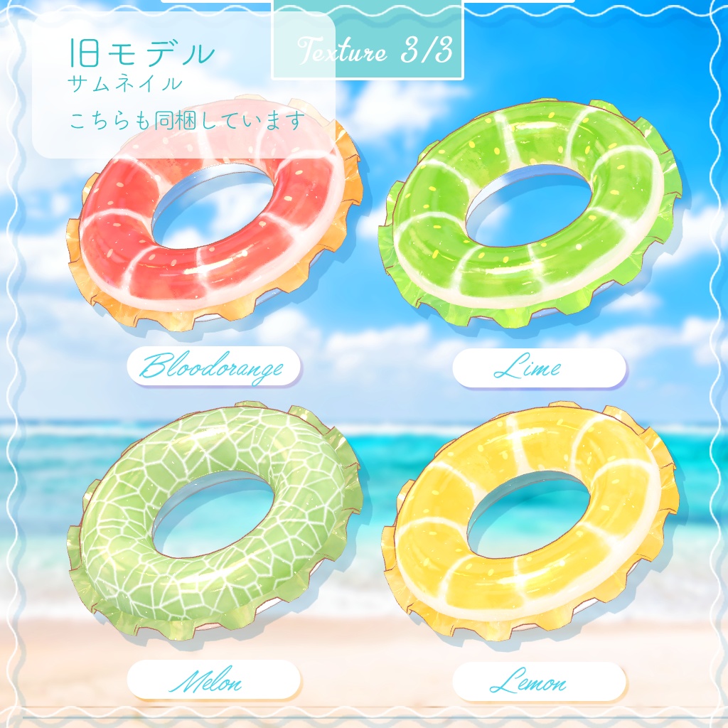 2025リメイク版追加!フルーツ浮き輪15種セット-Fruit  Swim Rings-【3Dmodel】