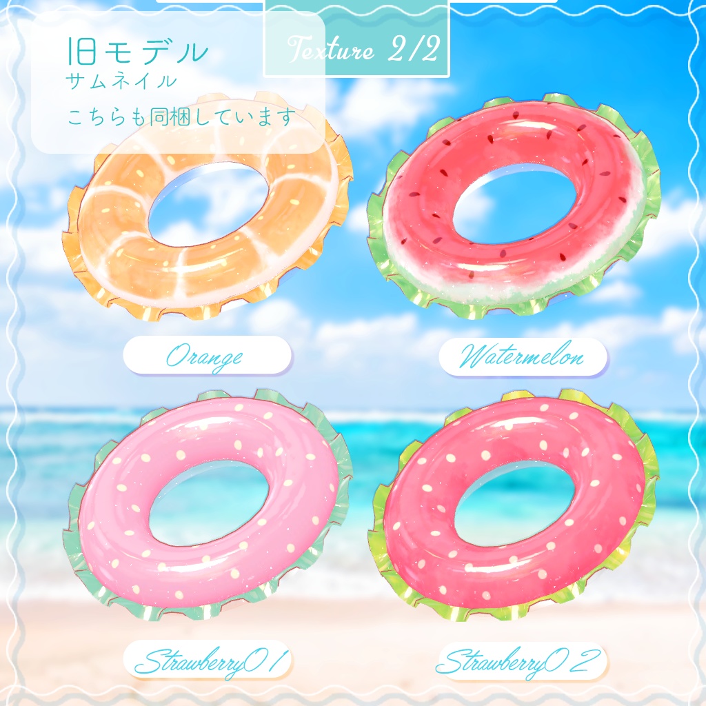 2025リメイク版追加!フルーツ浮き輪15種セット-Fruit  Swim Rings-【3Dmodel】
