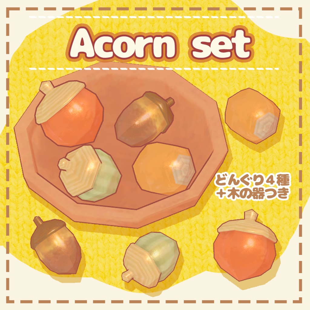 【３Dモデル】秋のどんぐりセット -Acorn Set-