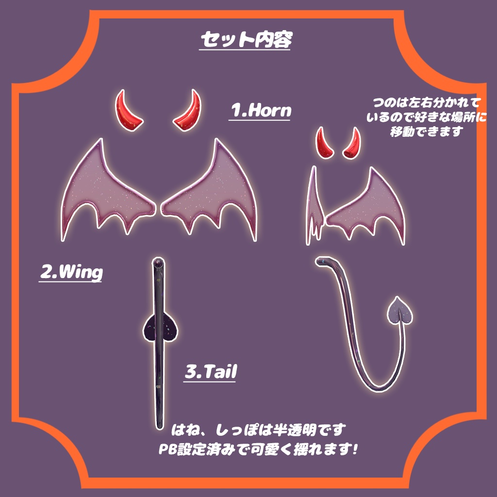小悪魔ハロウィンアクセサリー3点セット【PB設定済み】3Dモデル
