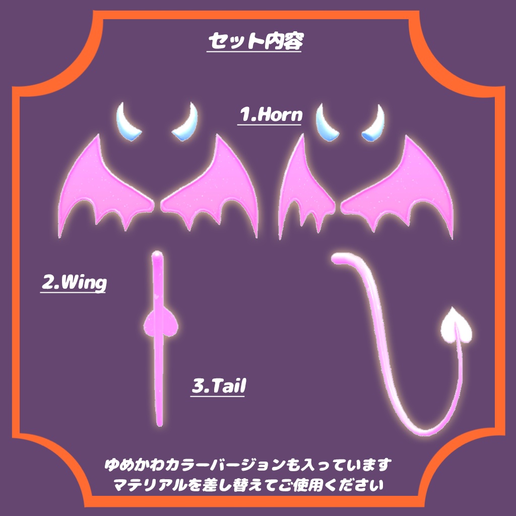 小悪魔ハロウィンアクセサリー3点セット【PB設定済み】3Dモデル