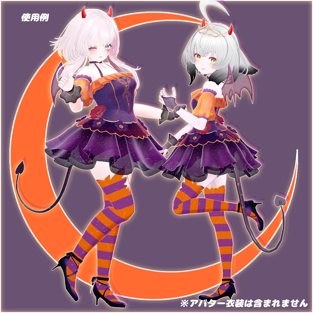 小悪魔ハロウィンアクセサリー3点セット【PB設定済み】3Dモデル