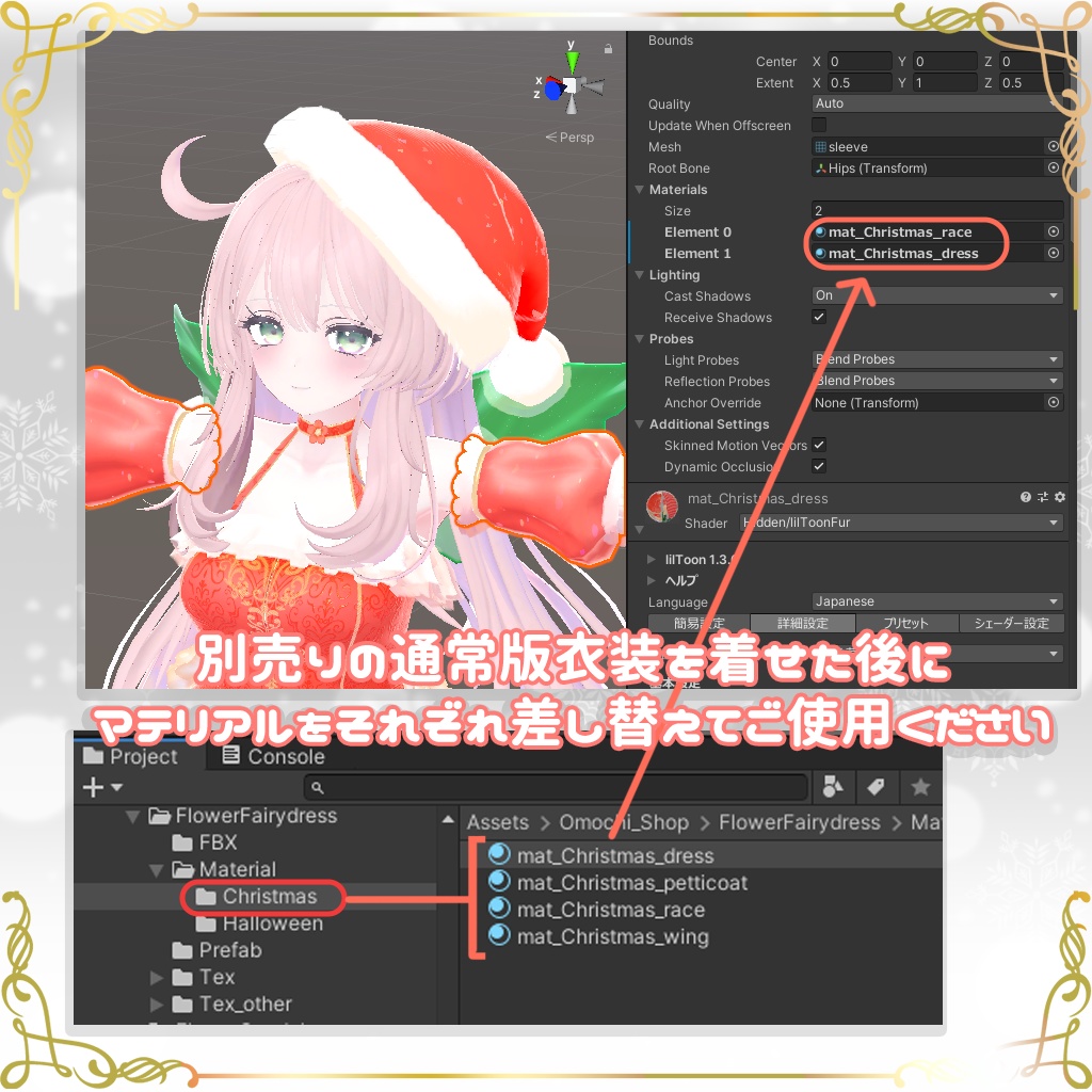 【無料】Flower Fairy Dress専用 クリスマスVerマテリアル(9アバター対応)※モデル別売り