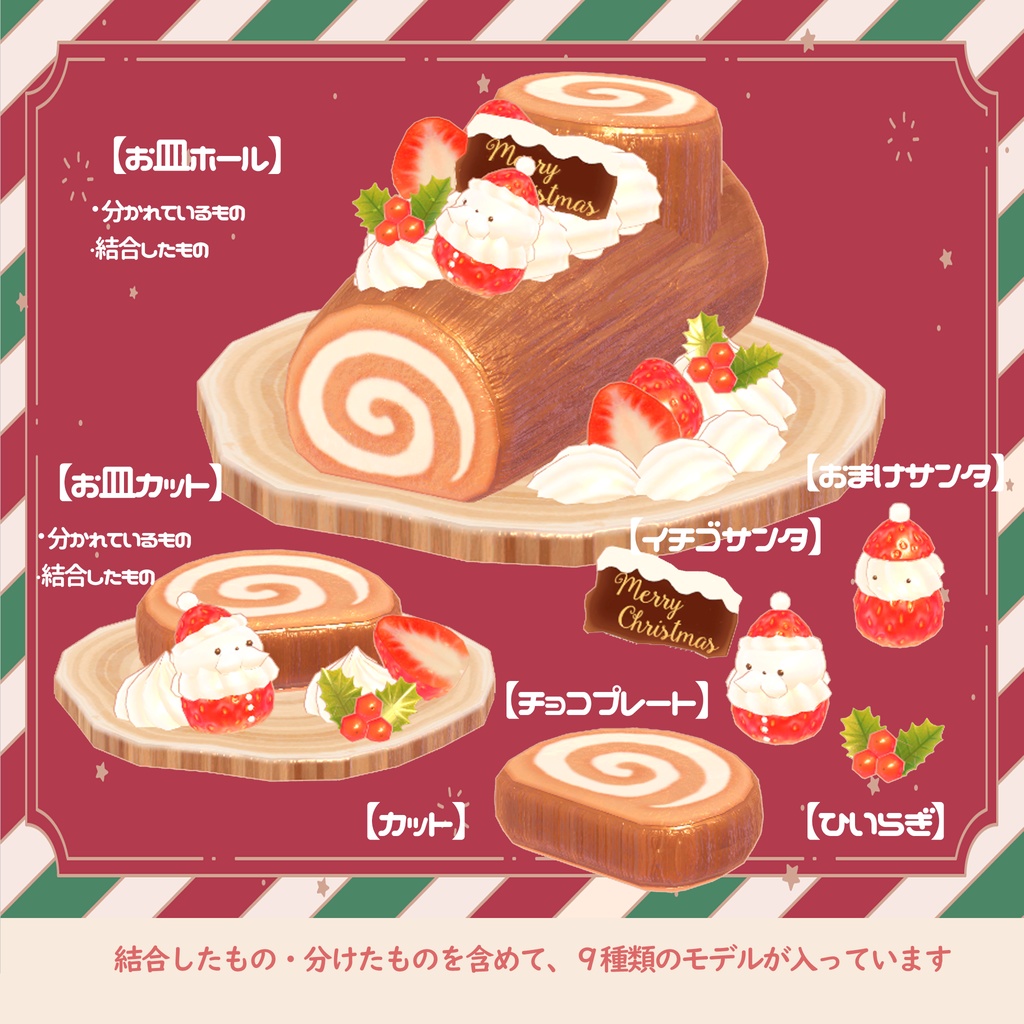 ブッシュドノエル5種+いろいろデコレーションセット