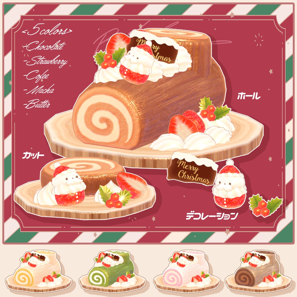 ブッシュドノエル5種+いろいろデコレーションセット