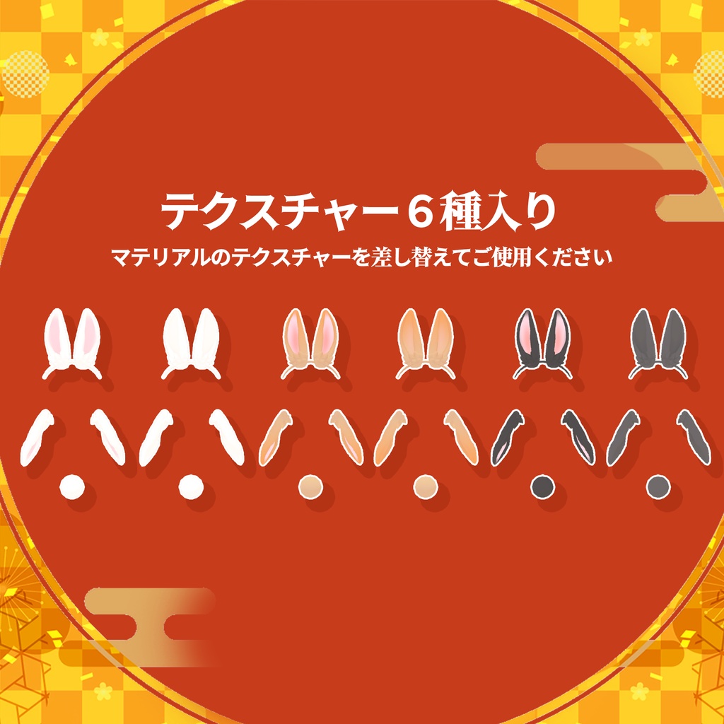 迎春兎年!ふわふわうさ耳&しっぽセット【PB設定済み】たれ耳つき!