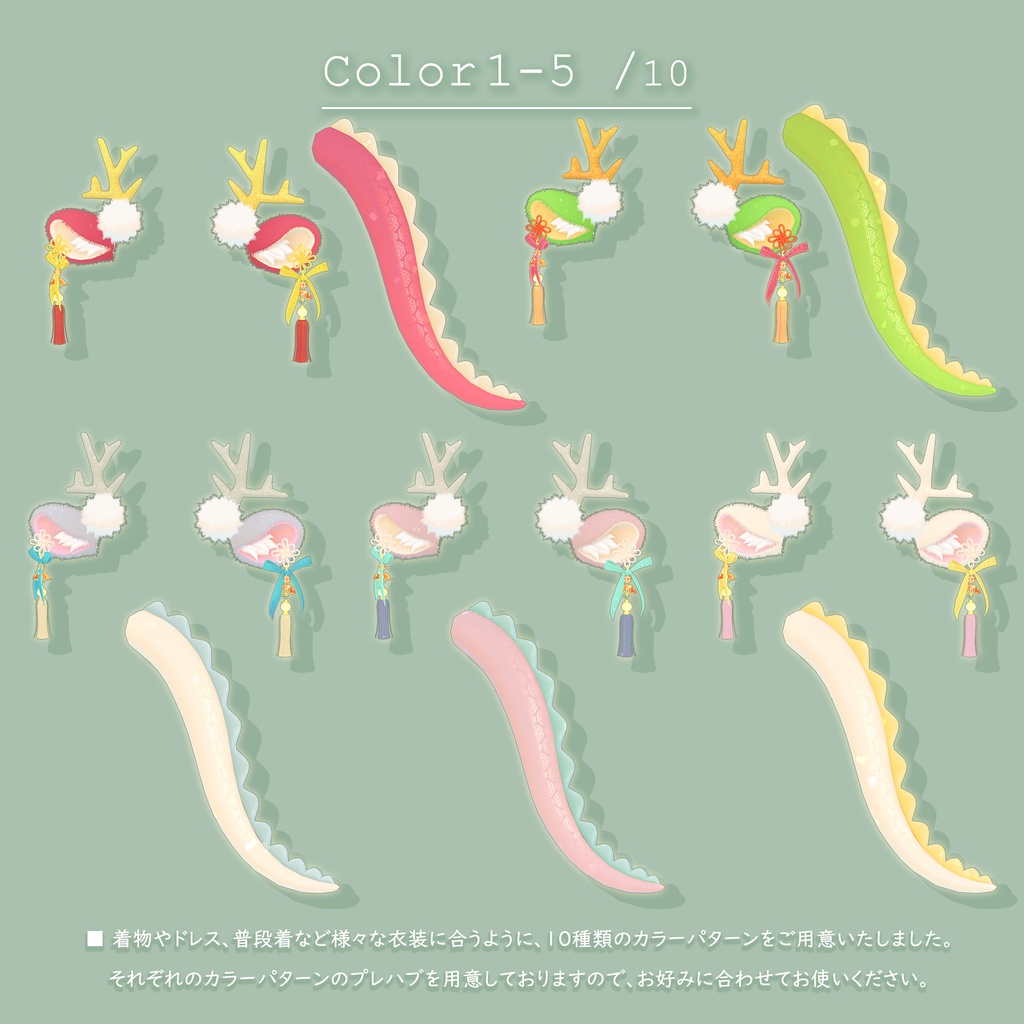 迎春辰年!ふわふわ辰耳&しっぽセット-10色パターン-