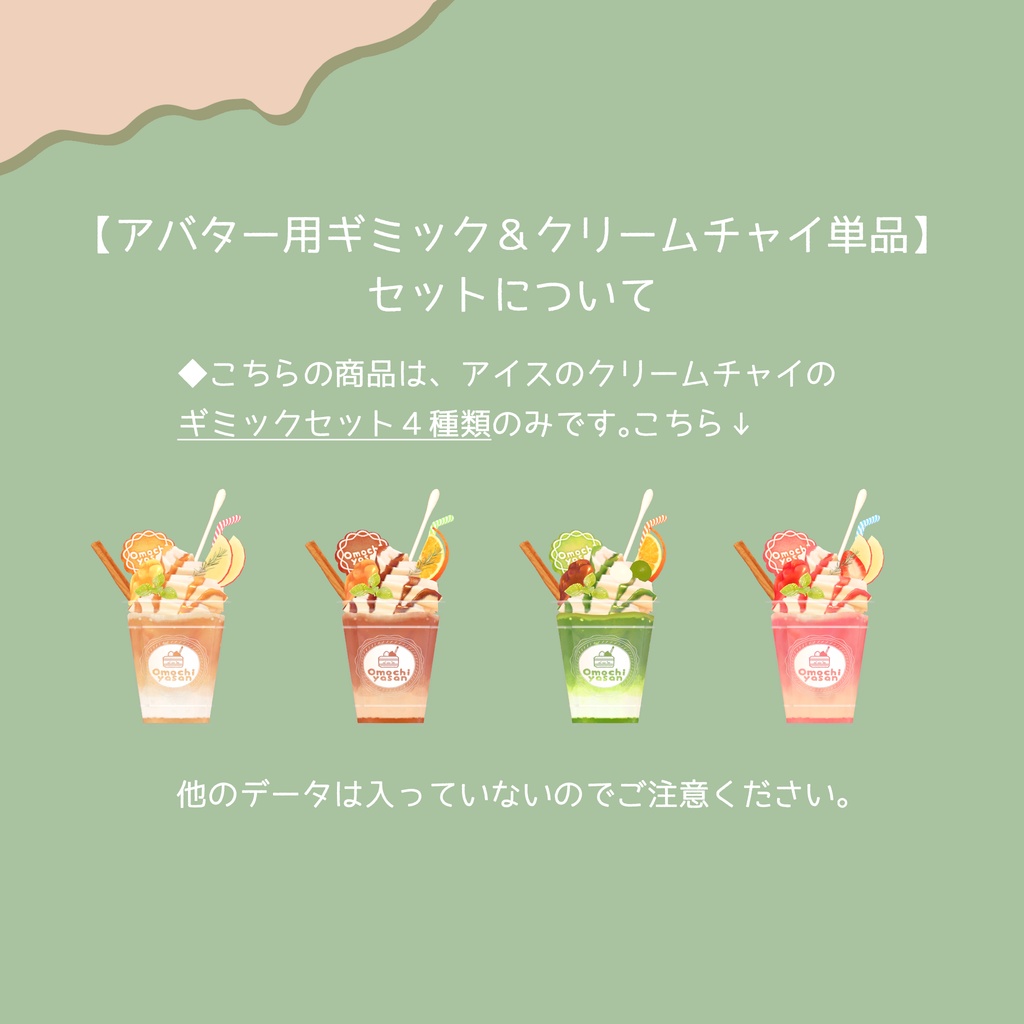 食べるギミックつき!チャイティー&カフェセット(34点)アバター&ワールド用