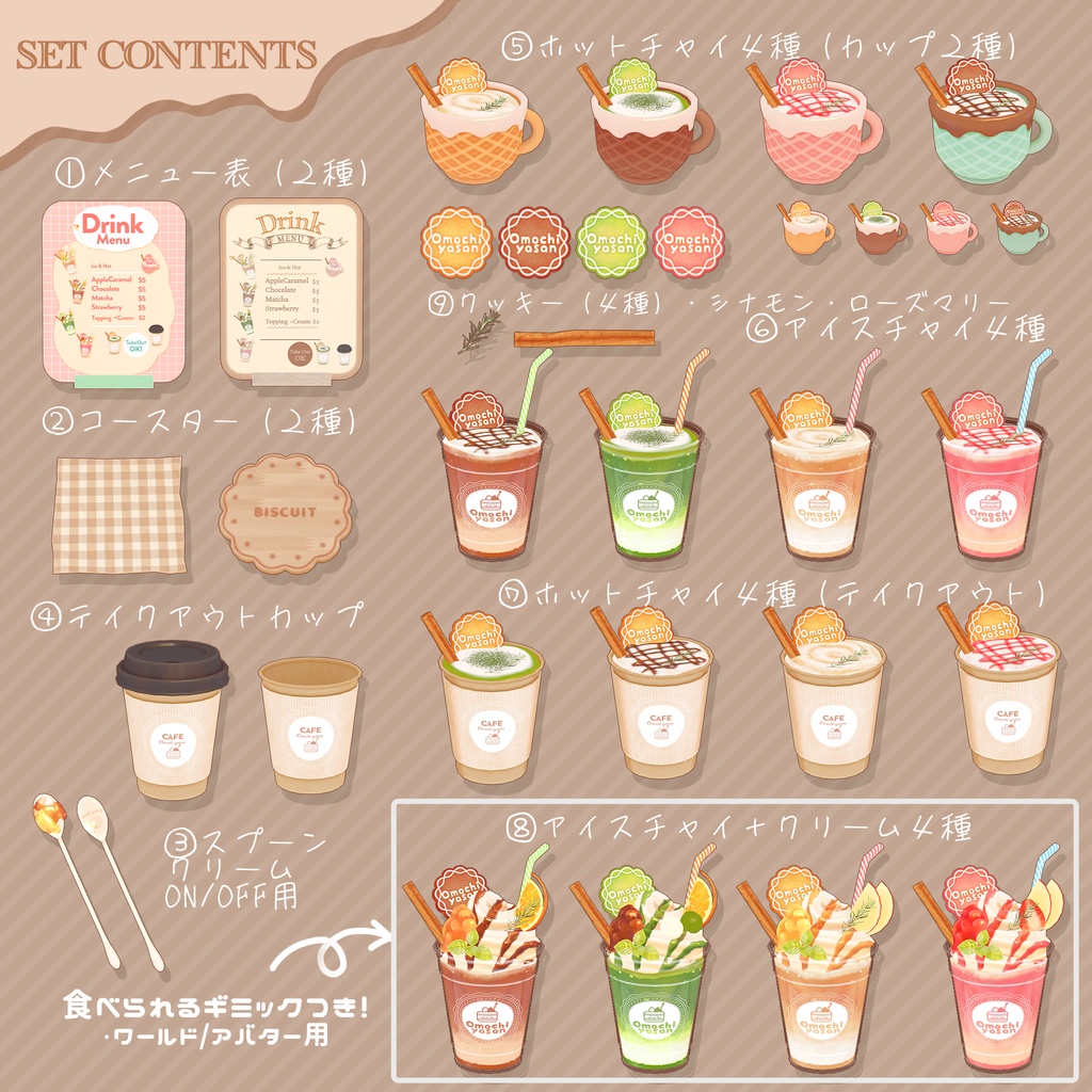 食べるギミックつき!チャイティー&カフェセット(34点)アバター&ワールド用