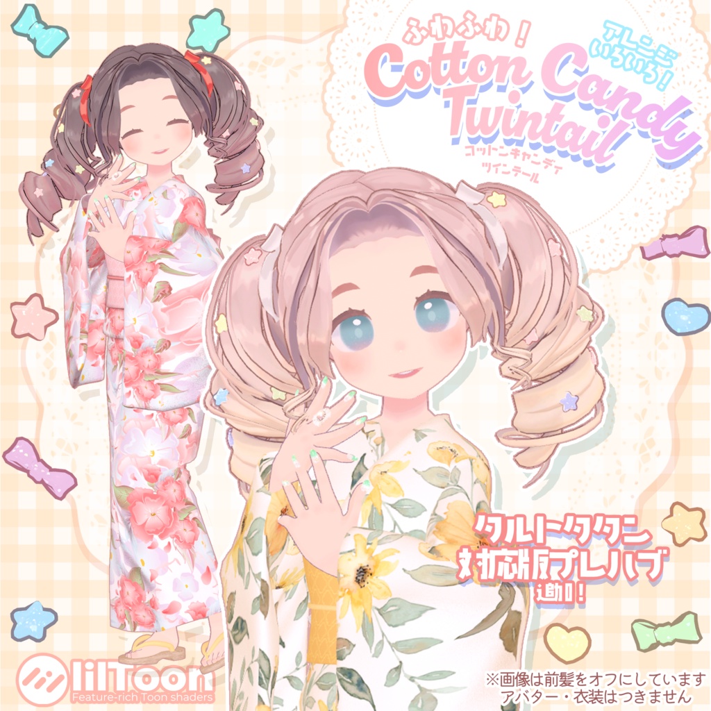 コットンキャンディツインテール🍬CottonCandyTwintail【まめふれんず・タルトタタン・コロネ・ビスキュイ・しらつめ】