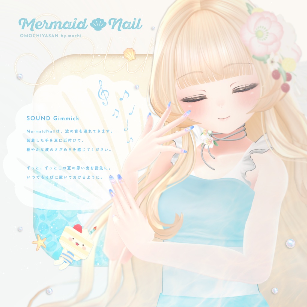 Mermaid Nail🐚✨【13アバター対応】