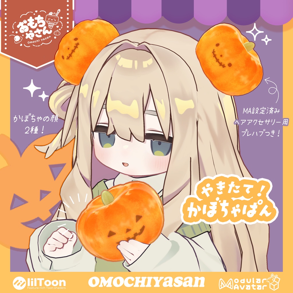 やきたて！かぼちゃパン🎃【ヘアアクセサリー用プレハブつき！】